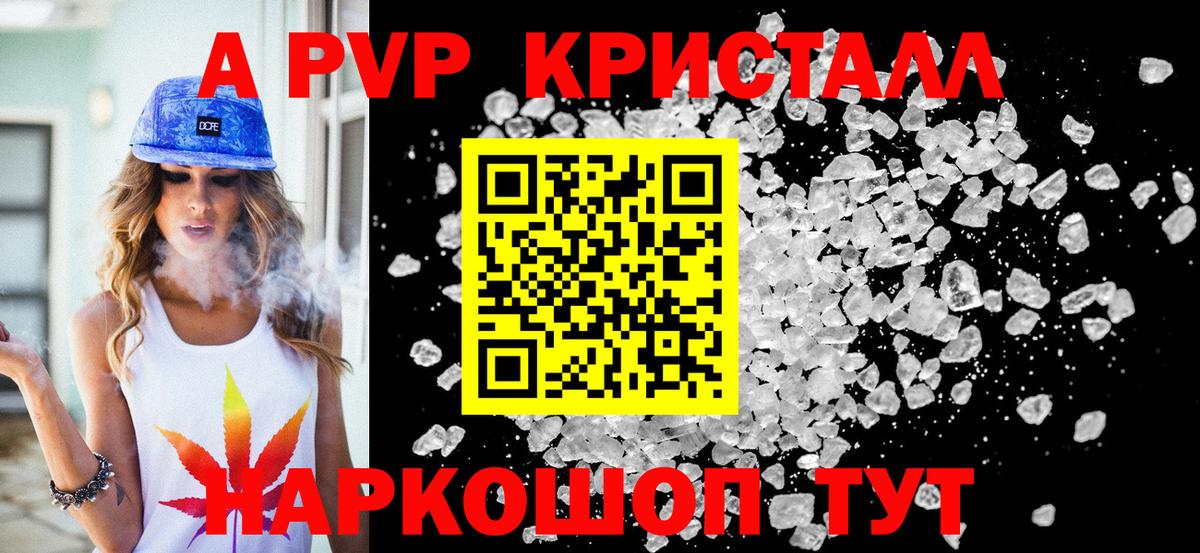 A PVP Соль Ярцево
