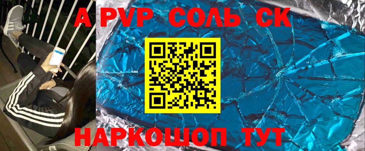 A PVP кристаллы  Alfa_PVP Соль  Alpha PVP  Вход с VPN  Ярцево  А ПВП Соль 
