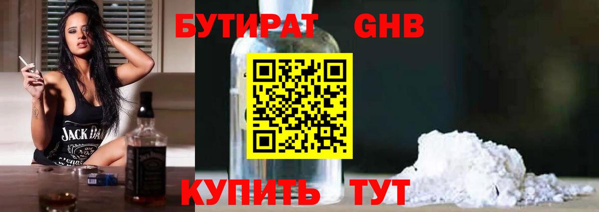 Бутират оксана  Вход с VPN  Ярцево 