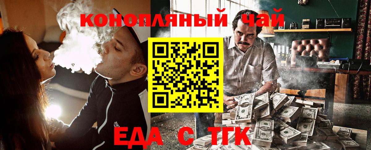 Еда ТГК конопля Ярцево