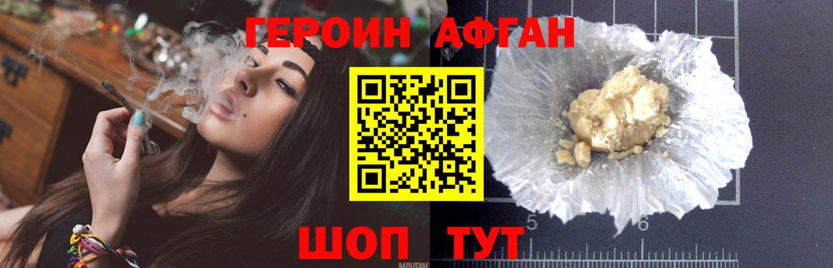 ГЕРОИН хмурый Ярцево