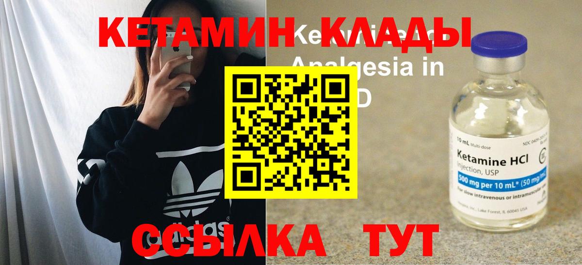 Кетамин ketamine  Вход с VPN  Ярцево 