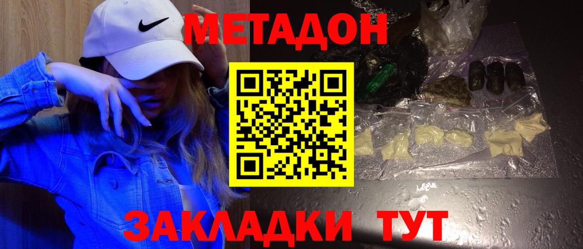 Метадон мёд Ярцево